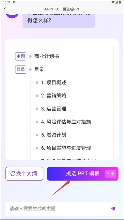 PPT一鍵制作軟件截圖2