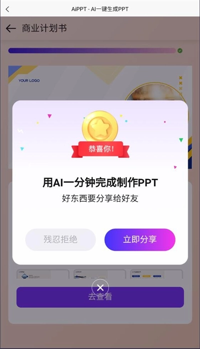 PPT一鍵制作軟件截圖4