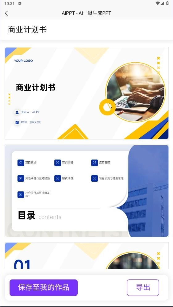 PPT一鍵制作軟件截圖6