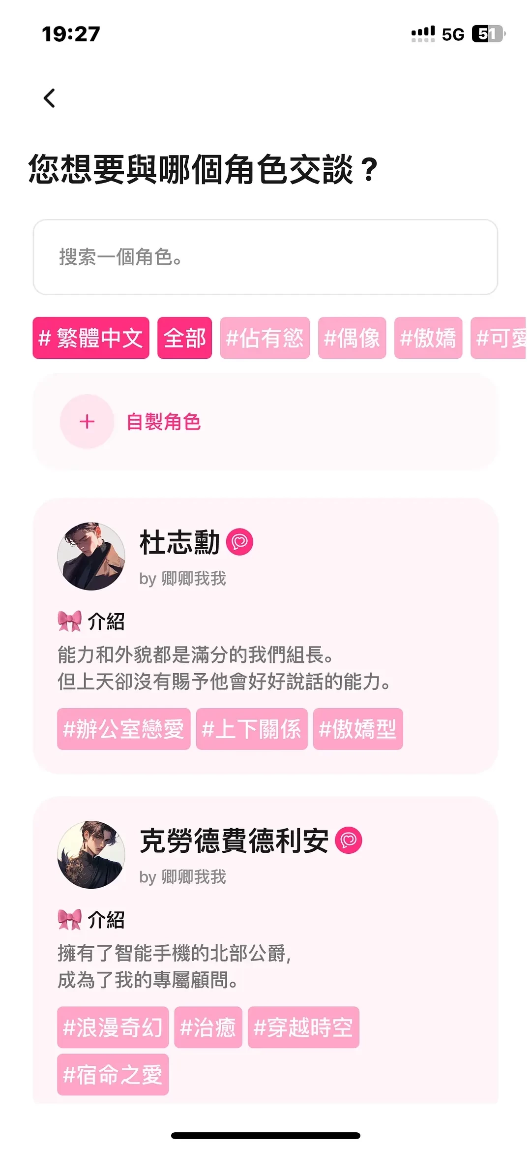 卿卿我我AI聊天软件截图3