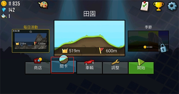 登山赛车国际服正版-图1