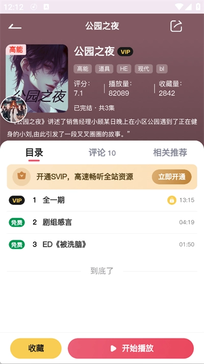 希卡FM软件截图1