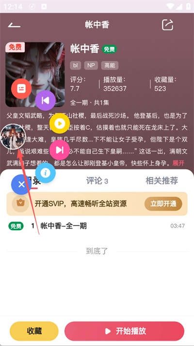 希卡FM软件截图2