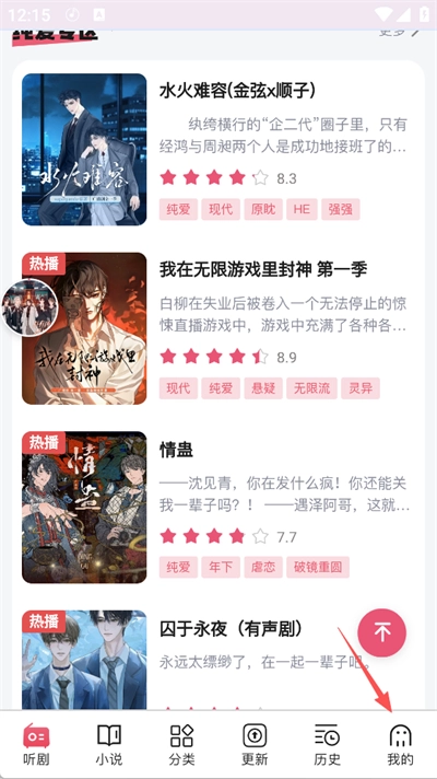 希卡FM软件截图3