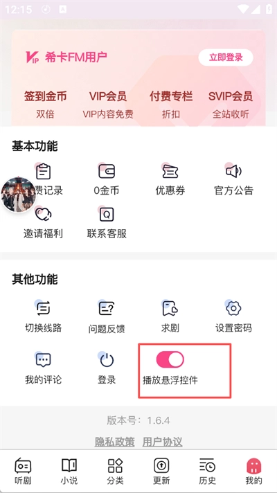 希卡FM软件截图4