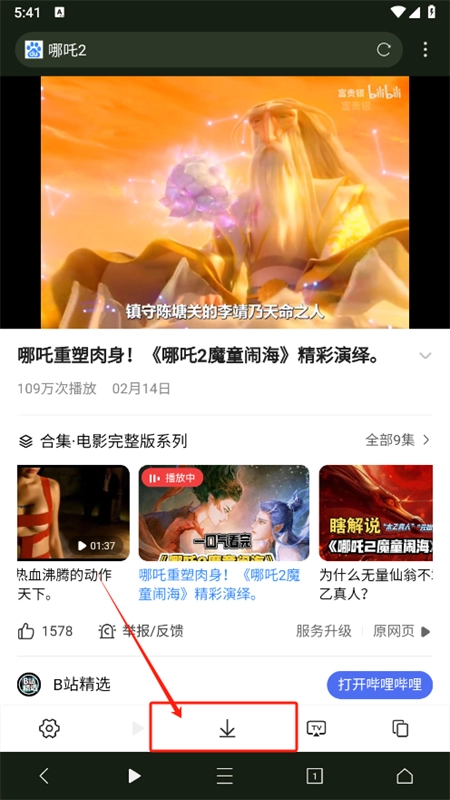 坤坤浏览器安卓版截图5