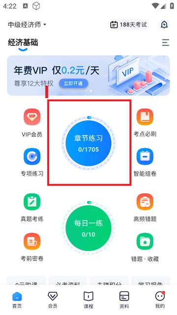 经济师好题库图3