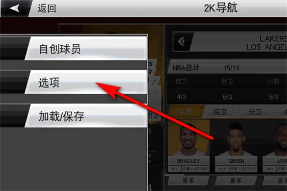 NBA2K19安卓版图2