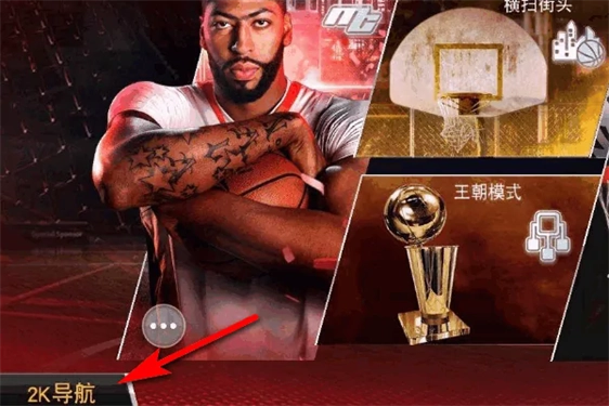 NBA2K19安卓版图1