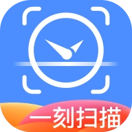 一刻扫描