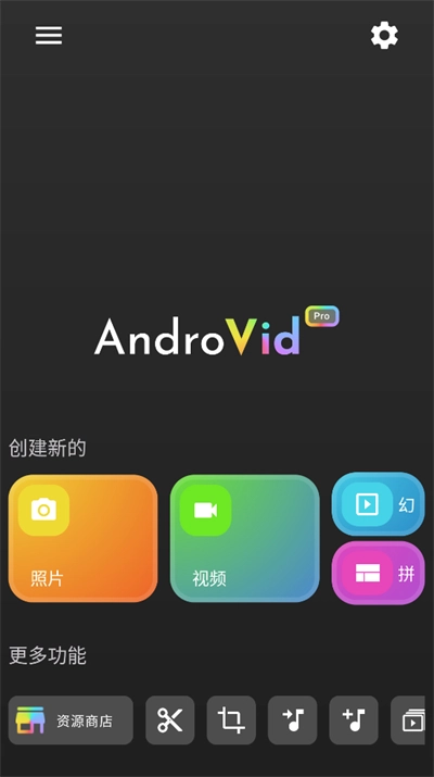 AndroVidPro截图3