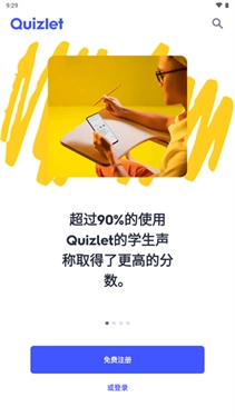 quizlet手机版(6)