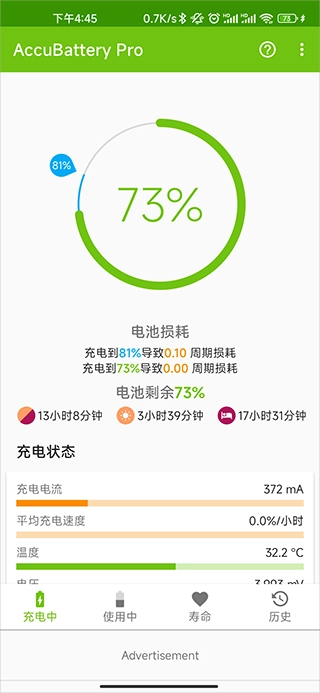 accubattery pro专业手机版截图2