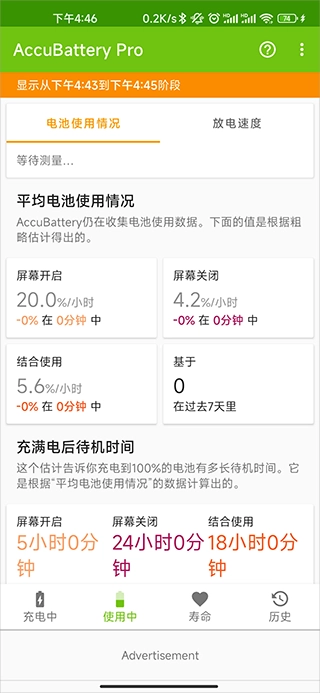 accubattery pro专业手机版截图4