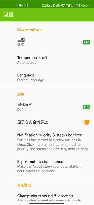 accubattery pro专业手机版截图6