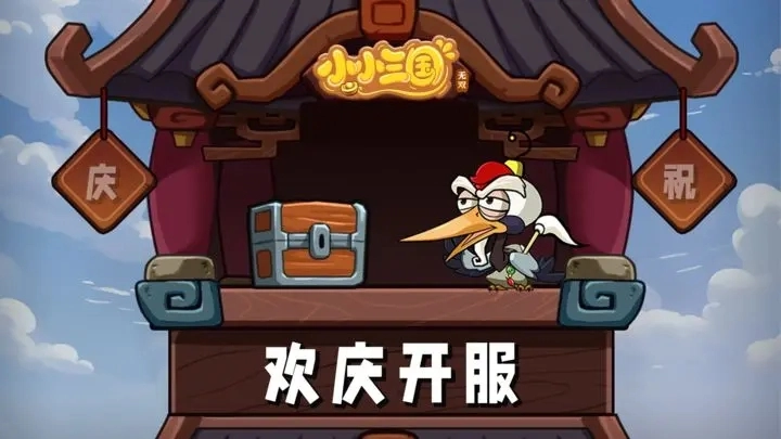 小小三国无双图9