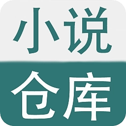 小说仓库阅读器