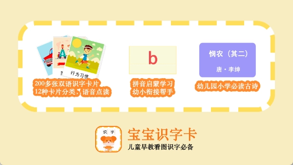 宝宝识字卡图1