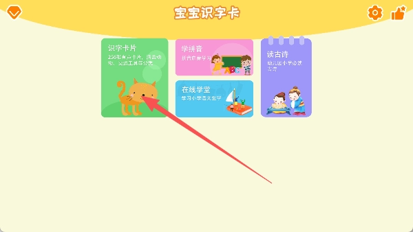 宝宝识字卡图3