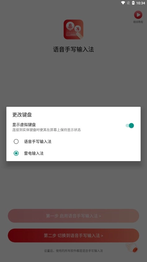 语音手写输入法(1)