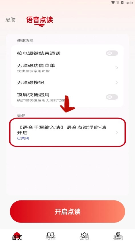 语音手写输入法(3)