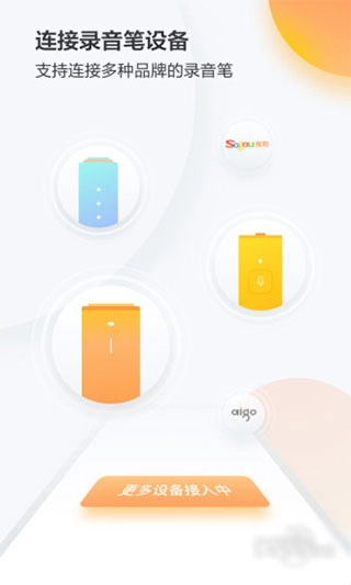 搜狗录音助手最新版
