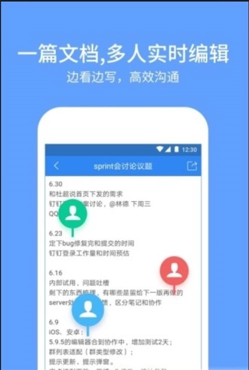 有道云协作截图2