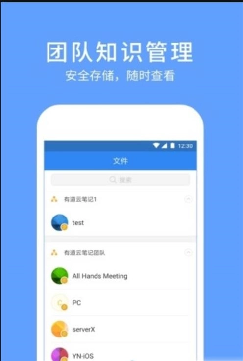 有道云协作截图3