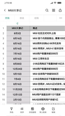 小米文档查看器