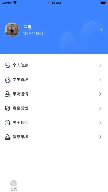 学安宝免费版图1