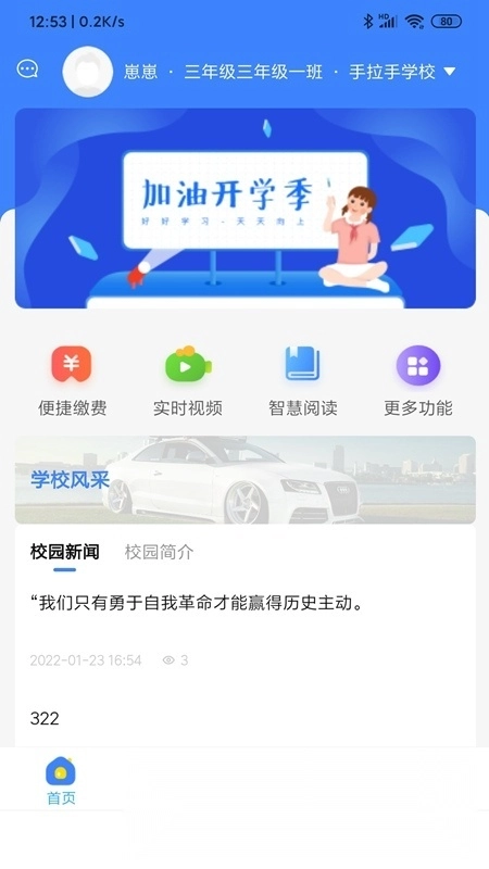 学安宝免费版图4