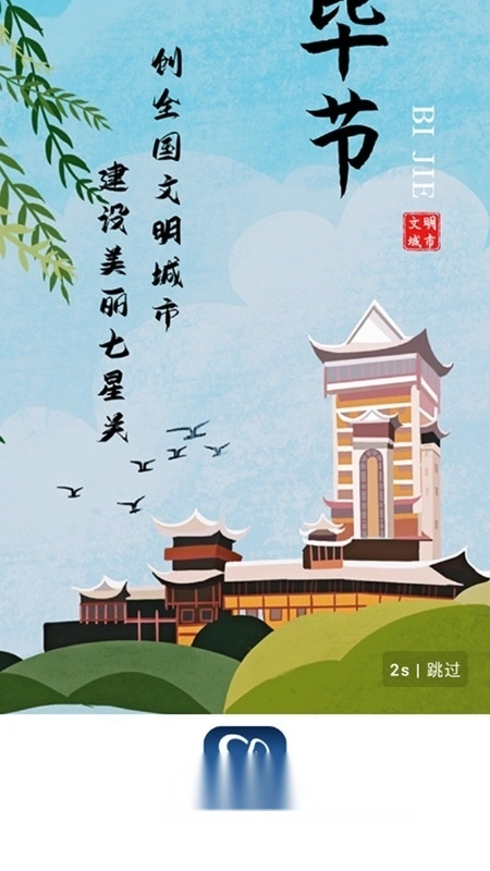 掌上七星关区手机版图1