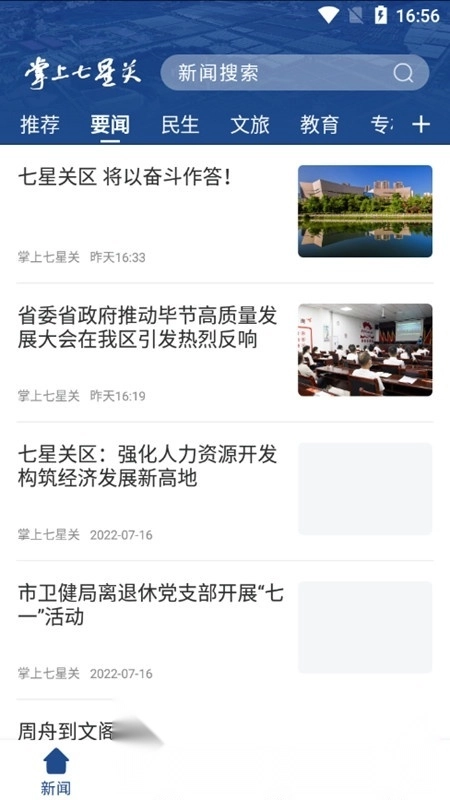 掌上七星关区手机版图4