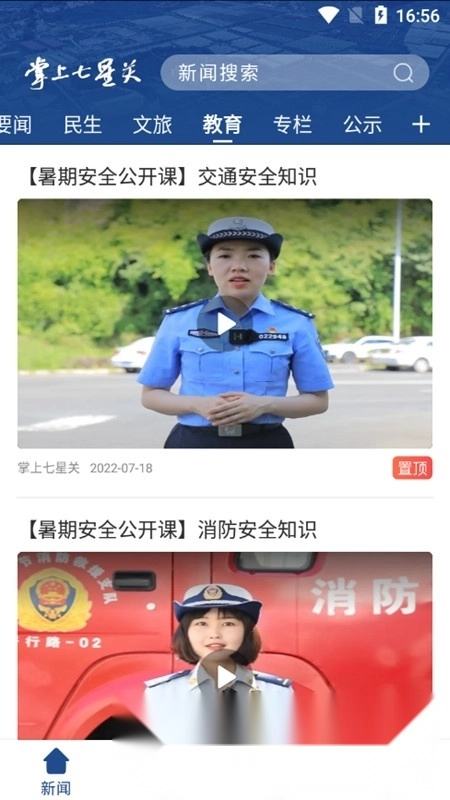 掌上七星关区手机版图6