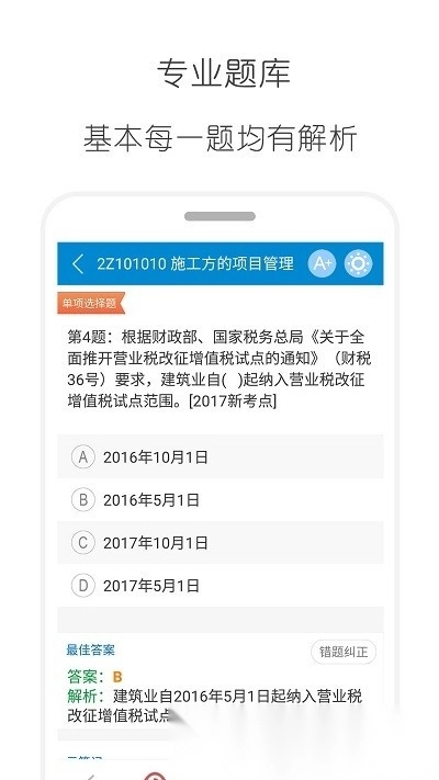 2026二级建造师考试图3