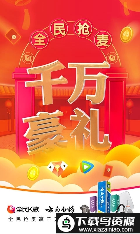 全民k歌车机版图1