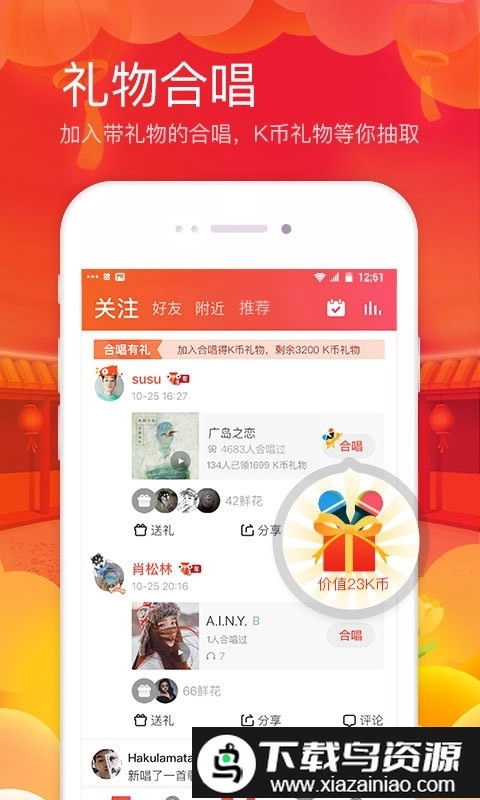 全民k歌车机版图2