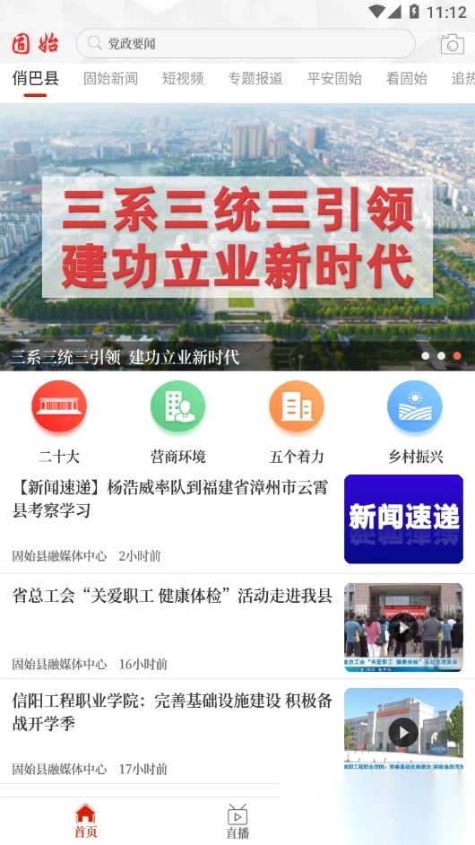 云上固始图3