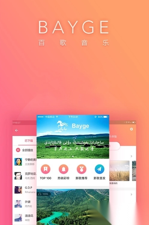 百歌音乐(Bayge)图4