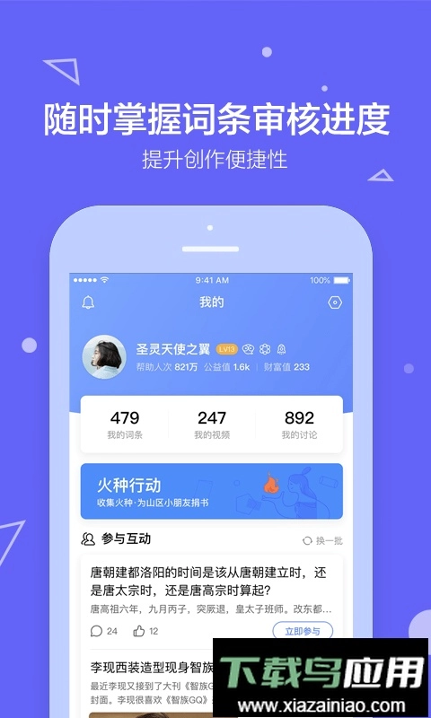 百度百科手机版图1