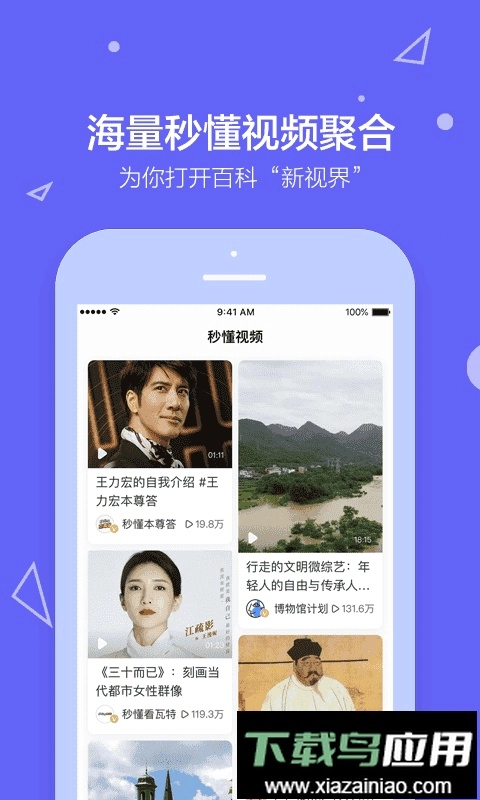 百度百科手机版图2