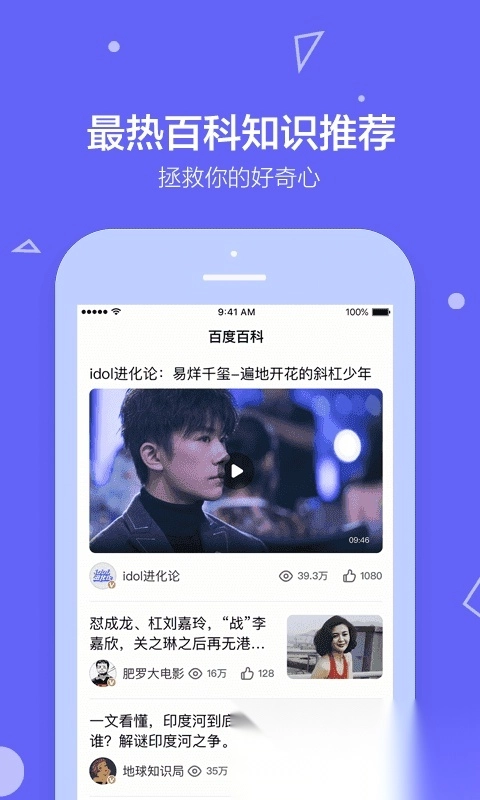 百度百科手机版图3