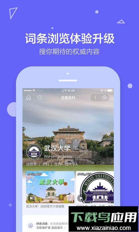 百度百科手机版图4