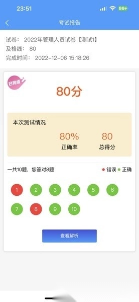 天驰安培安卓手机版1