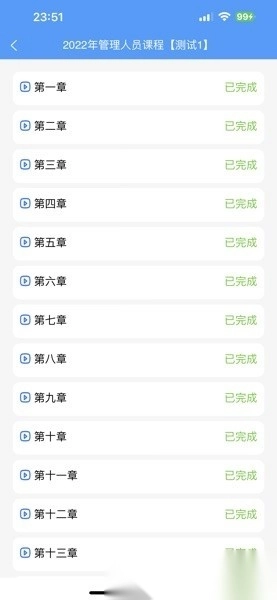 天驰安培安卓手机版3