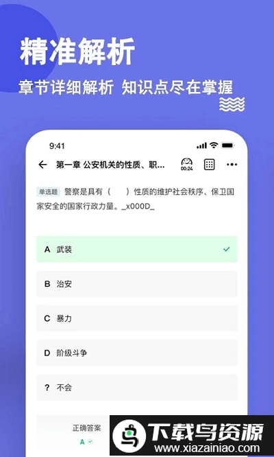 公安基础知识练题狗图3