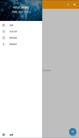 小黄鸟抓包软件截图0