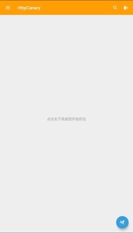 小黄鸟抓包软件截图3