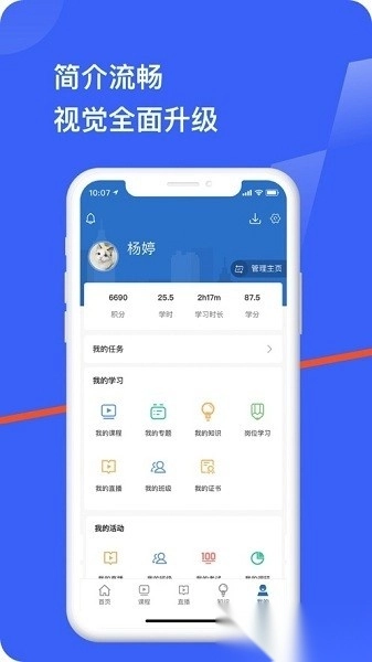 疆电课堂最新版图2