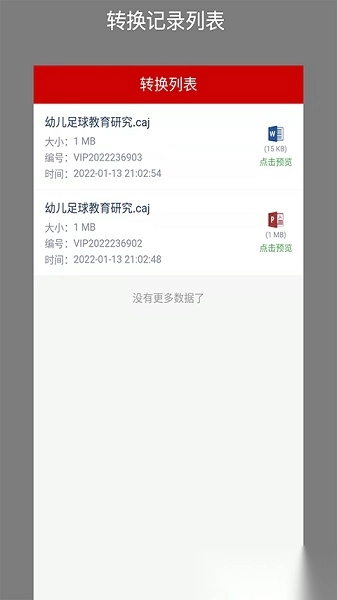 caj转换器(CAJ Concerter)